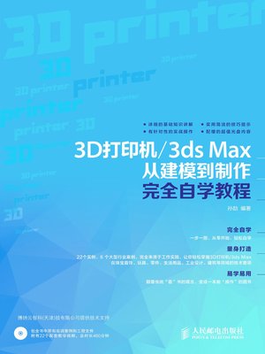 cover image of 3D打印机/3ds Max从建模到制作完全自学教程